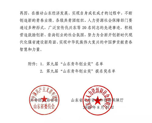 共青團(tuán)山東省委、山東省人力資源和社會(huì)保障廳魯青聯(lián)[2019]14號(hào)文件