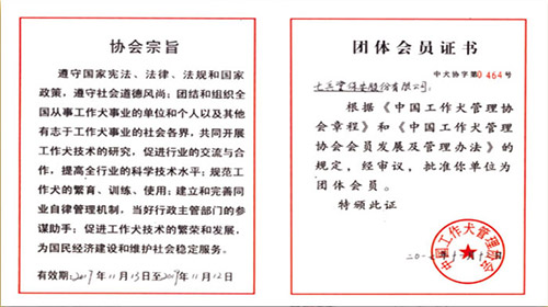 七兵堂保安公司：中國工作犬管理協(xié)會會員證書